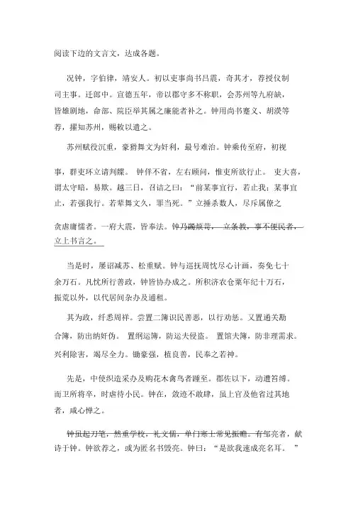 《况钟,字伯律,靖安人》阅读练习及答案