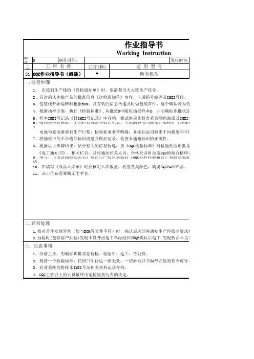 QA作业指导书(组装)