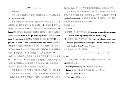 PEP人教版六年级英语上册Unit2 Ways to go to school教案