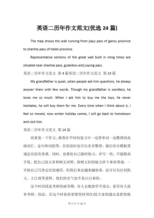 英语二历年作文范文(建议24篇)_1