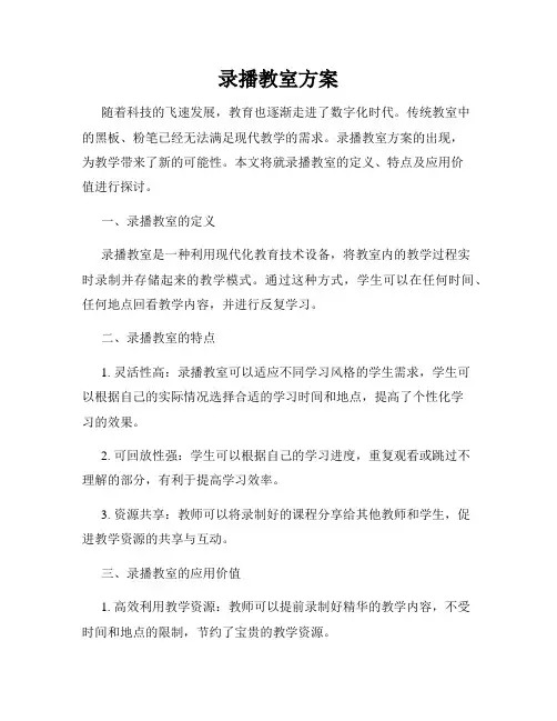 录播教室方案