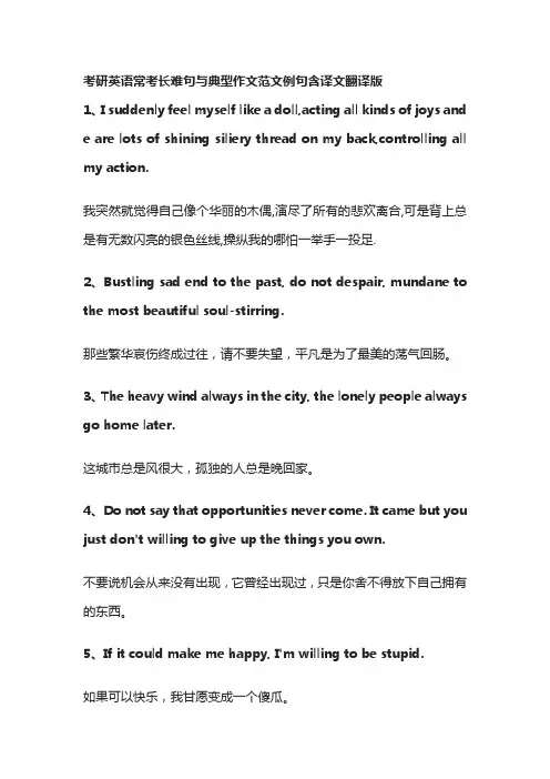 考研英语常考长难句与典型作文范文例句含译文翻译版action