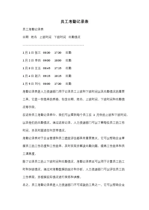 员工考勤记录表