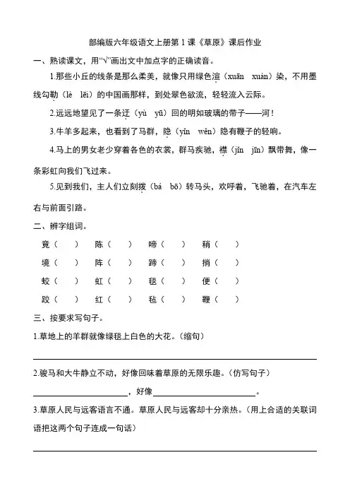 部编版六年级语文上册第1课《草原》课后作业练习题附答案