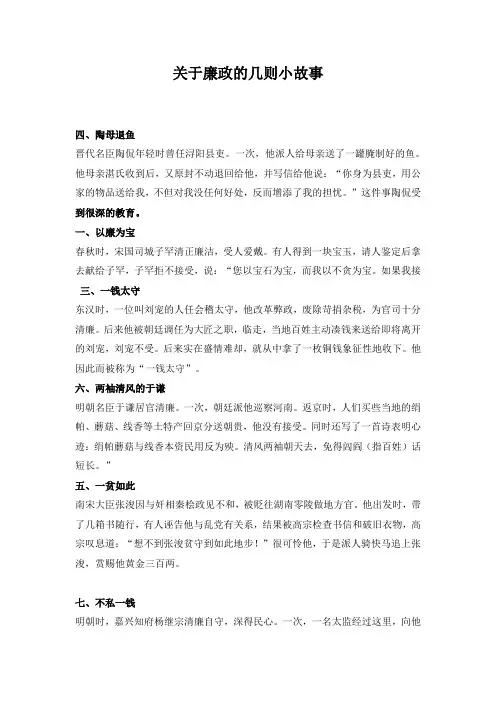关于廉政的几则小故事