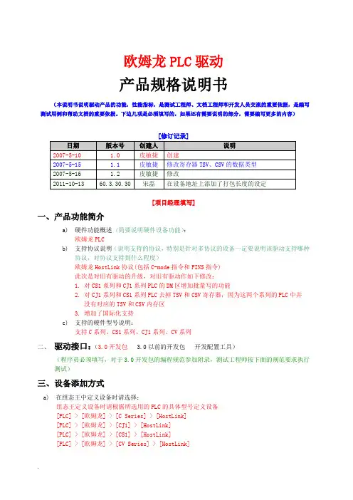 欧姆龙PLC驱动产品规格说明书