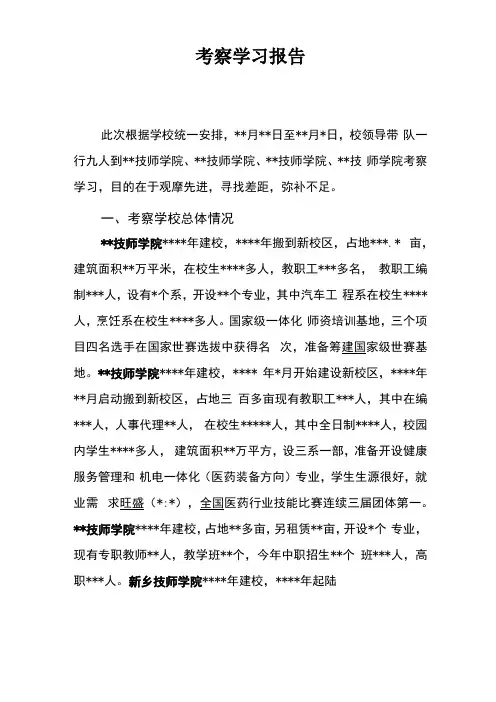 技师学院考察报告