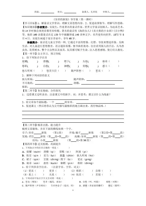皇帝的新装导学案