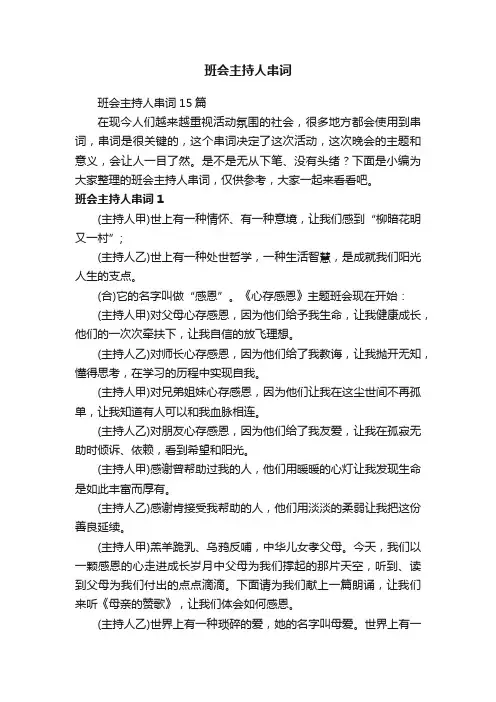 班会主持人串词