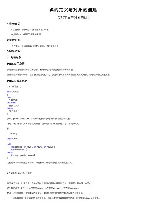 类的定义与对象的创建.