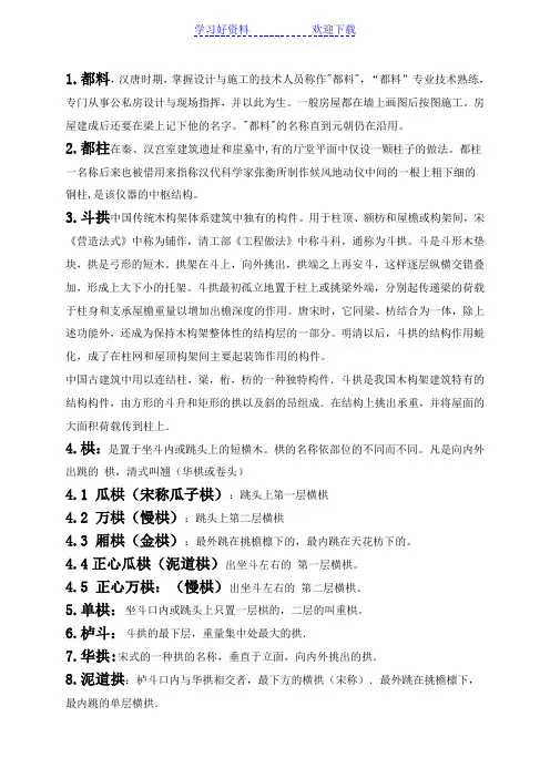 中国古建筑名词解释