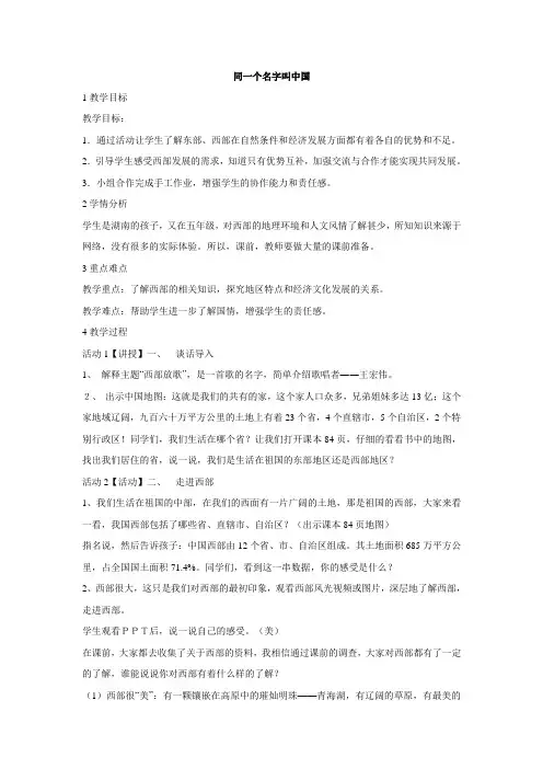 教学设计1：同一个名字叫中国