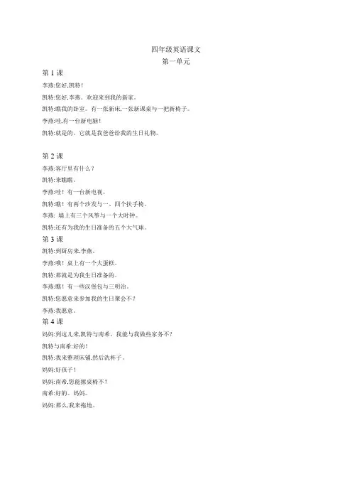人教新版英语4年级下册课文中文翻译