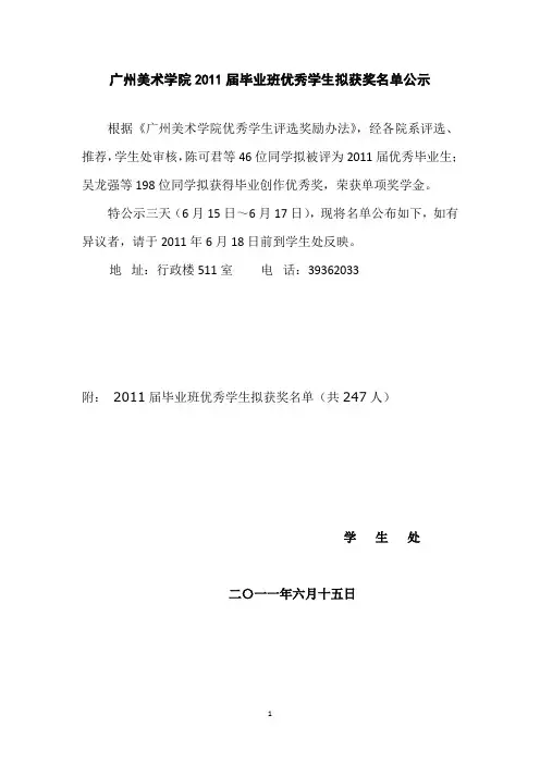 广州美术学院2011届毕业班优秀学生拟获奖名单公示