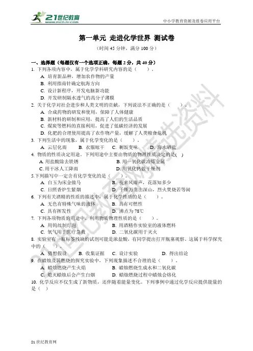 人教版化学九年级上册 第一单元 走进化学世界 测试卷（含答案）