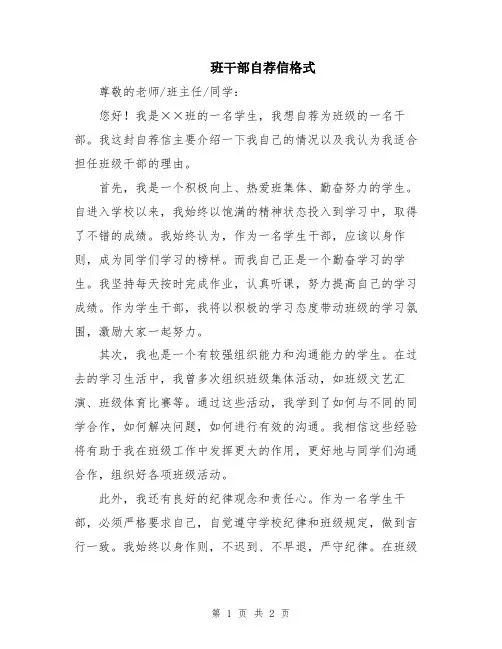 班干部自荐信格式