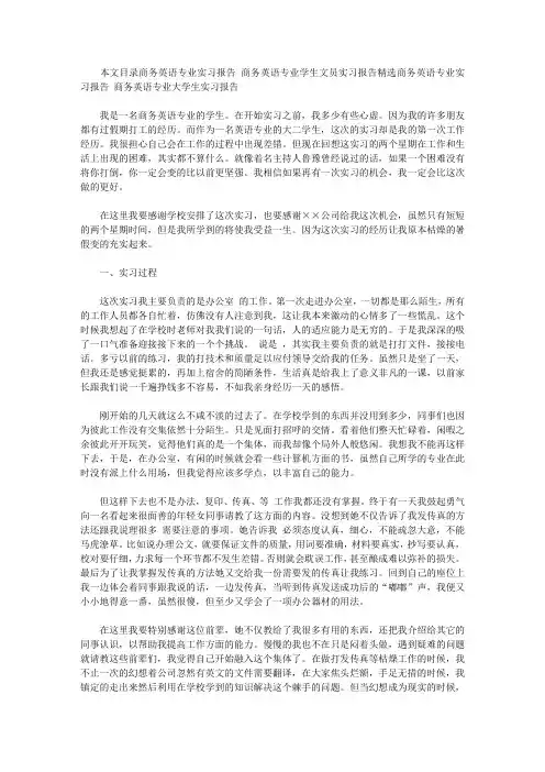商务英语专业实习报告范文4篇【精选】