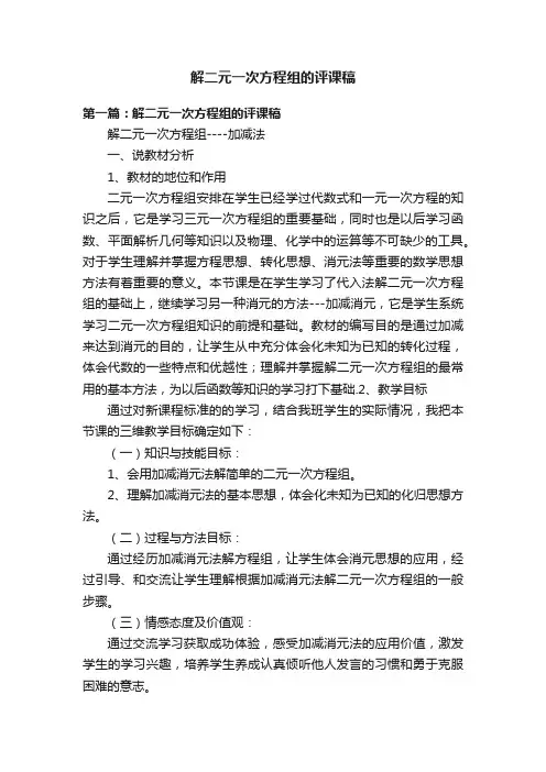 解二元一次方程组的评课稿