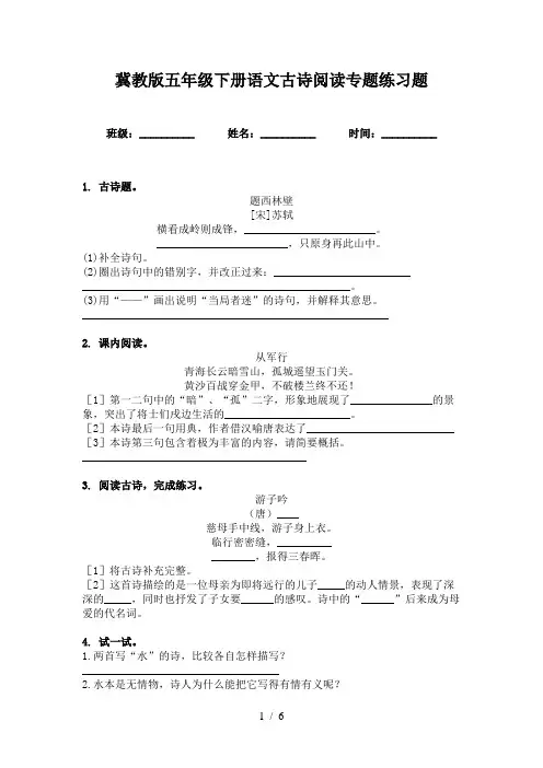 冀教版五年级下册语文古诗阅读专题练习题