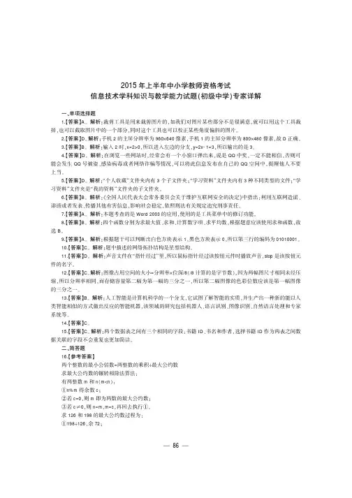 信息技术学科知识与教学能力(初级中学)答案