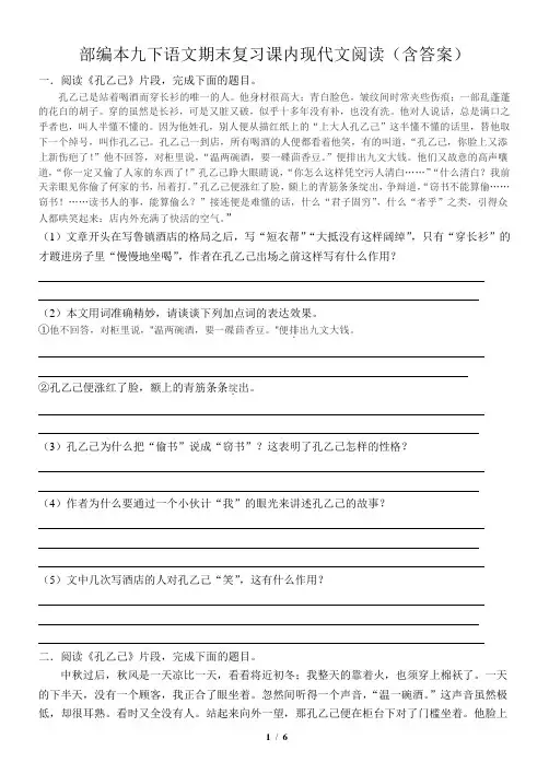 部编本九下语文期末复习课内现代文阅读(含答案)