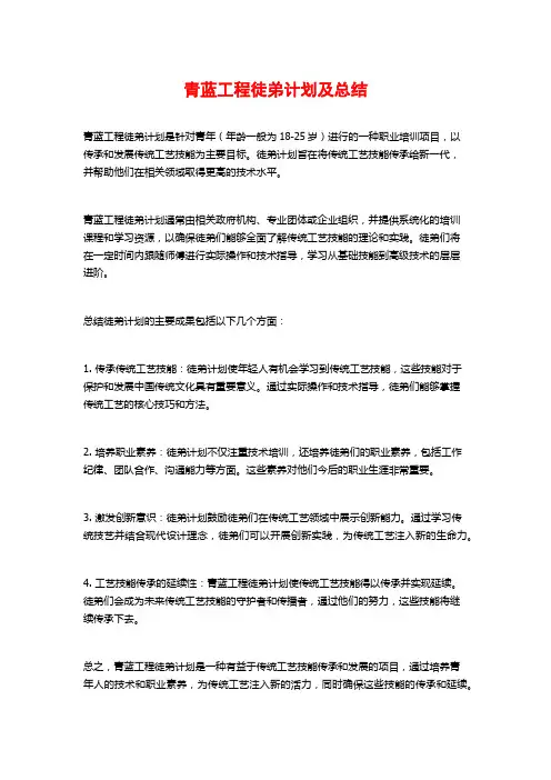 青蓝工程徒弟计划及总结
