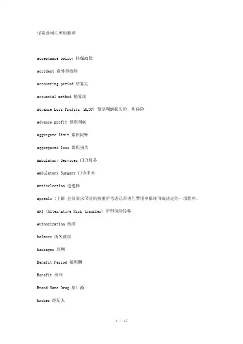 保险业词汇英语翻译(Word)