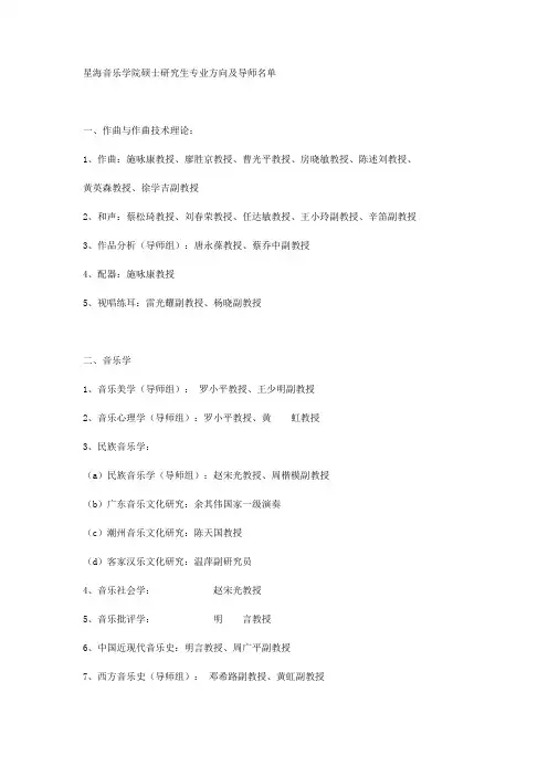 星海音乐学院硕士研究生专业方向及导师名单