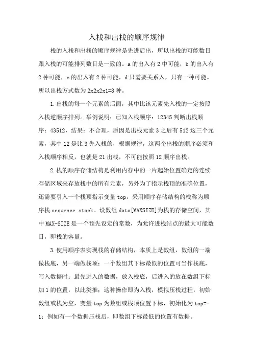 入栈和出栈的顺序规律