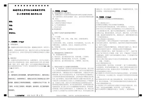 福建师范《人力资源管理》期末考试A卷作业答案