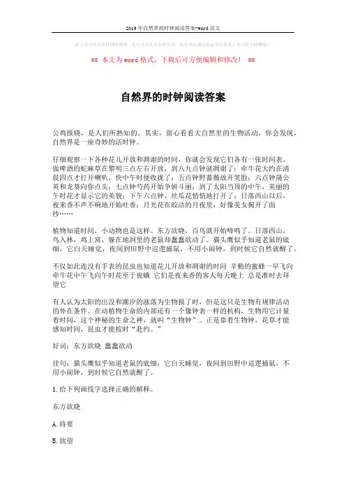 2019年自然界的时钟阅读答案-word范文 (3页)