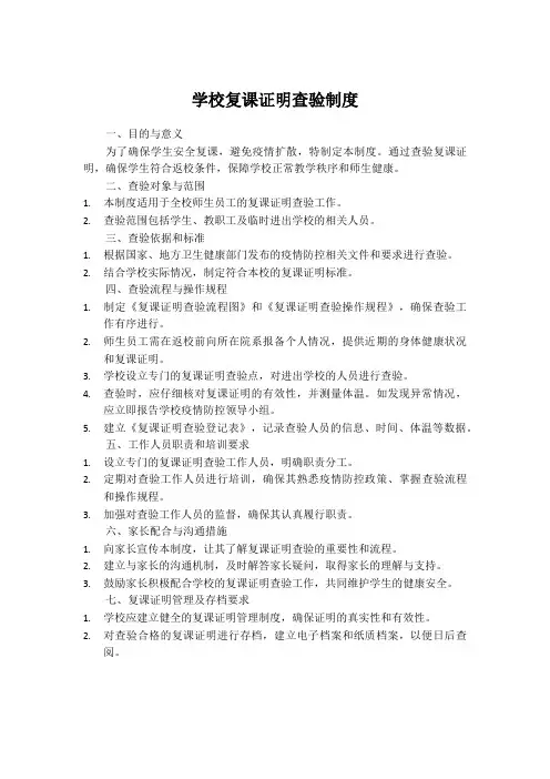 学校复课证明查验制度