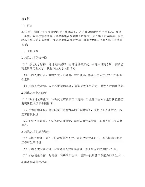 卫生人事工作总结范文(3篇)