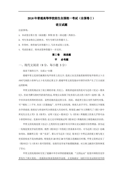 2016年高考全国1卷语文试题(含答案)