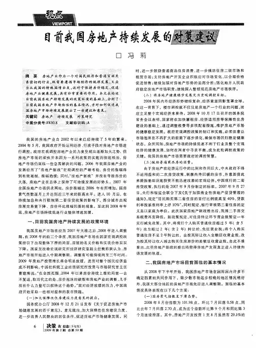 目前我国房地产持续发展的对策建议