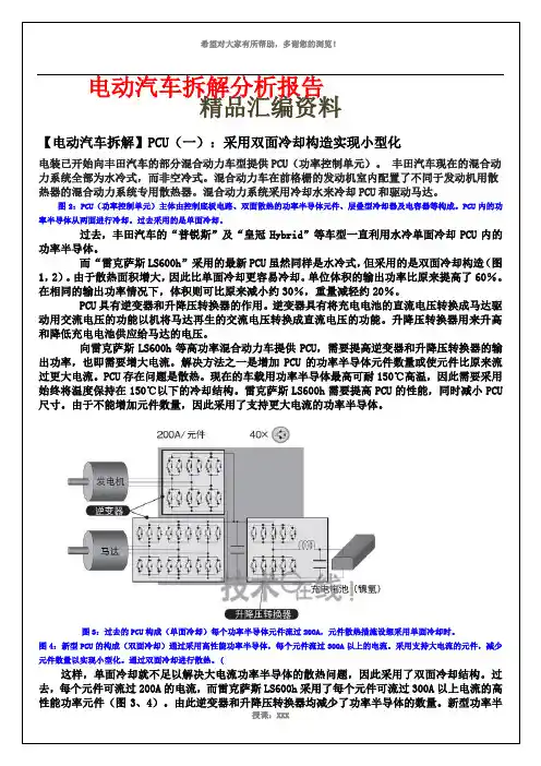 电动汽车拆解分析报告