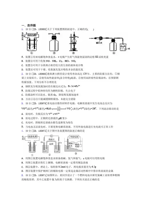 新人教版高中化学必修1第四章《物质结构元素周期律》检测(有答案解析)(1)