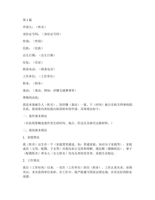 取保申请书模板范文(3篇)