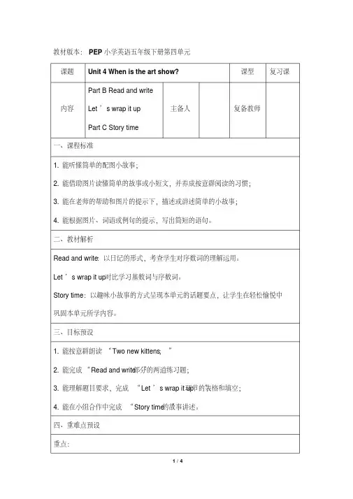 五年级下册英语教案-Unit4WhenistheartshowBRead_and_writ教案人教PEP