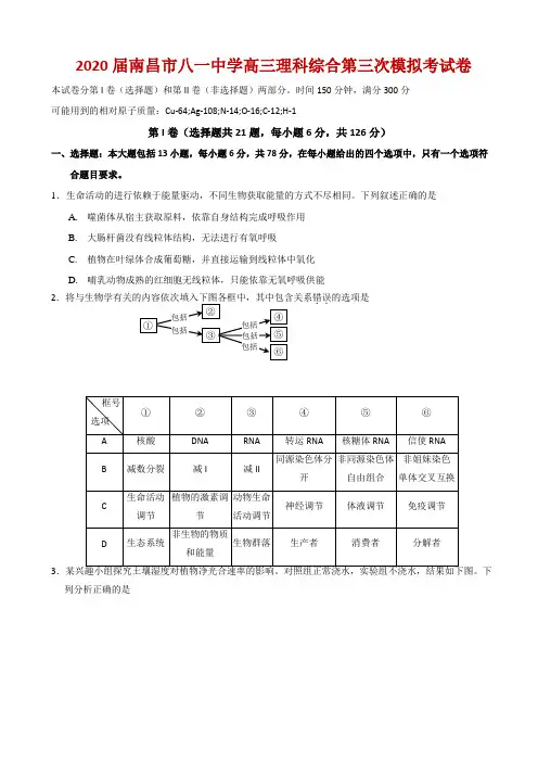 2020届江西省南昌市八一中学高三第三次模拟理科综合试题