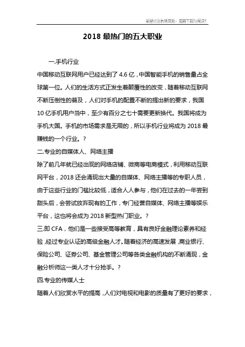 2018最热门的五大职业