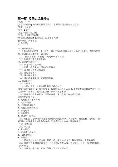 诊断学教案