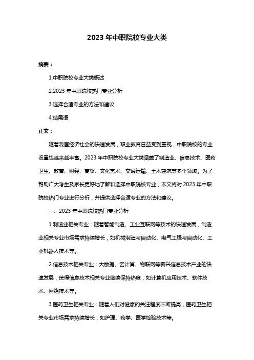 2023年中职院校专业大类