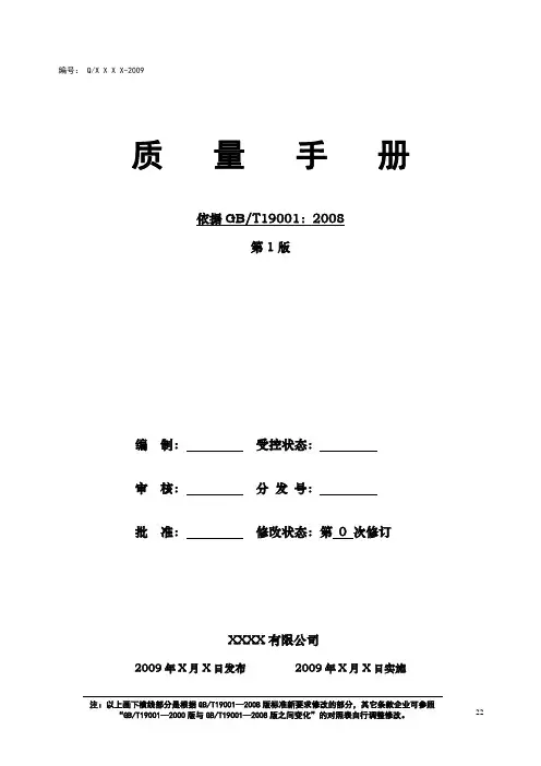 钢结构生产企业-质量手册