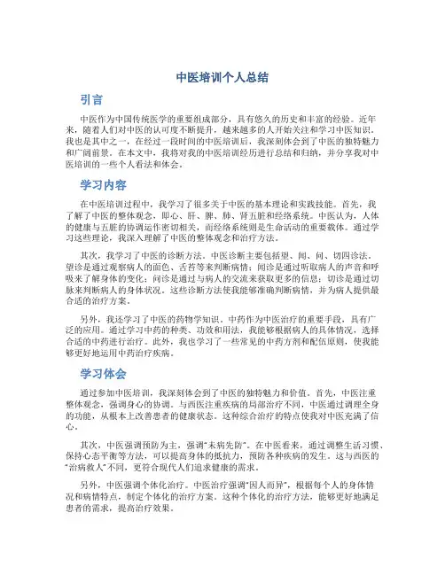 中医培训个人总结