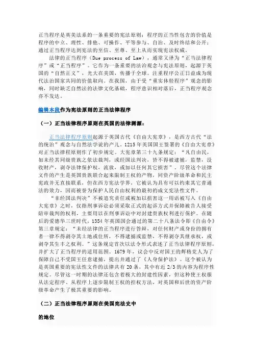 正当程序