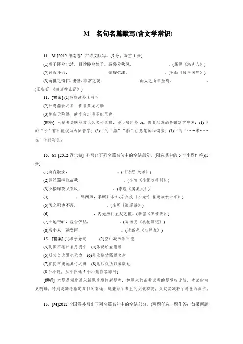 2012年高考模拟新题专题：13名句名篇默写(含文学常识)