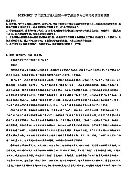 2023-2024学年黑龙江省大庆第一中学高三3月份模拟考试语文试题含解析