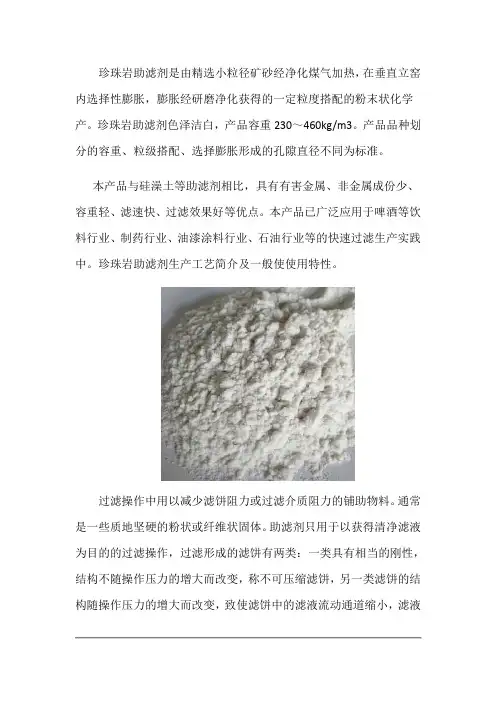 珍珠岩助滤剂优势与使用方法
