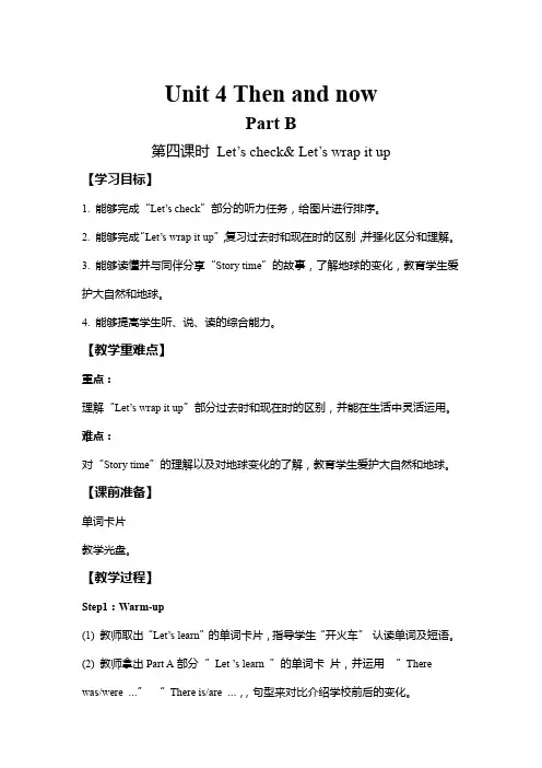 最新人教版六年级英语上册Unit4-B 第四课时精品教学设计